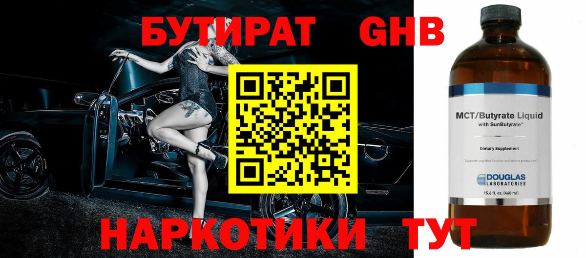 БУТИРАТ 1.4BDO  Вход с VPN  БУТИРАТ  Елабуга 
