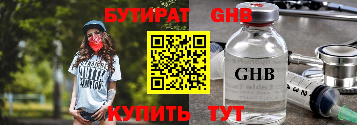 Бутират жидкий экстази Елабуга