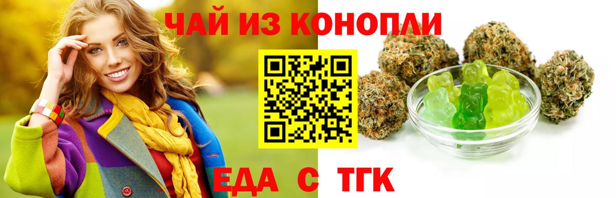 Еда ТГК марихуана  Вход с VPN  Елабуга 