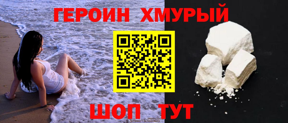 ГЕРОИН  Вход с VPN  Елабуга  ГЕРОИН герыч 