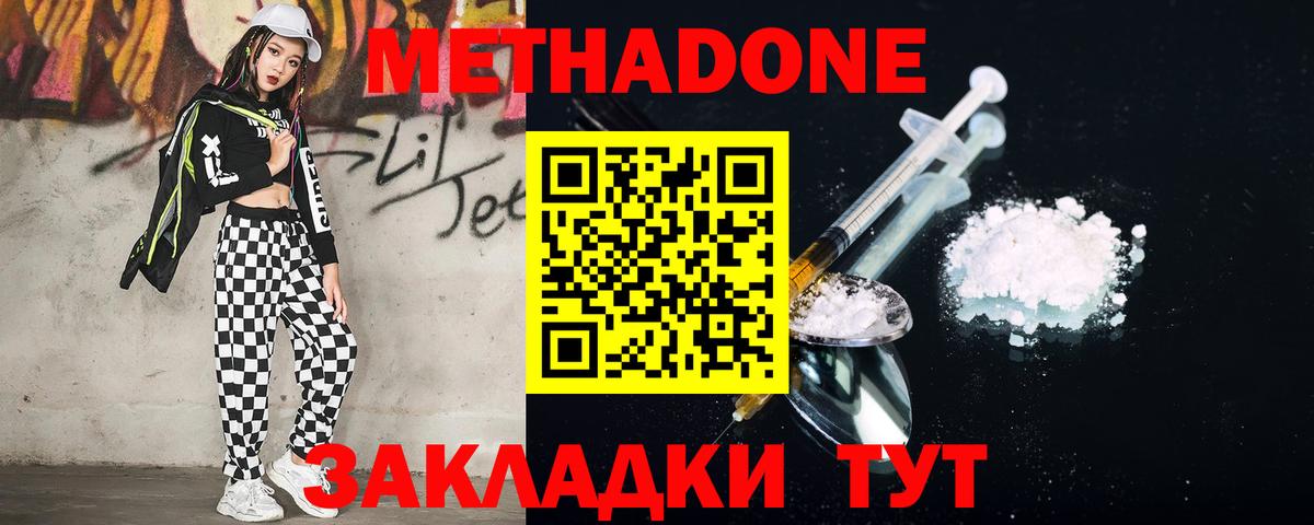 МЕТАДОН мёд  Метадон белоснежный  Вход с VPN  Елабуга 