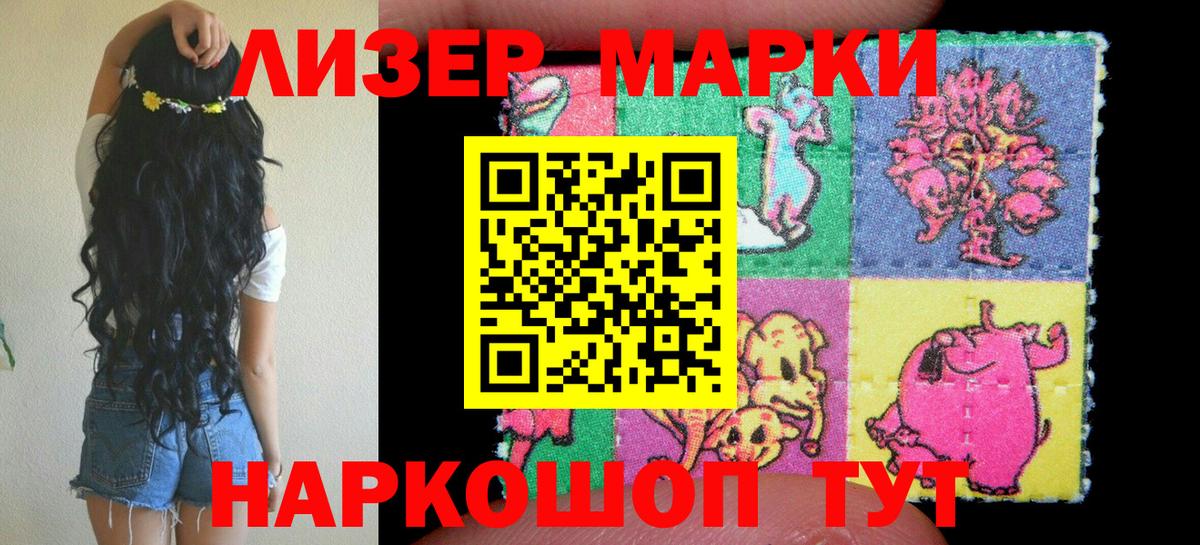Наркотические марки 1,5мг Елабуга